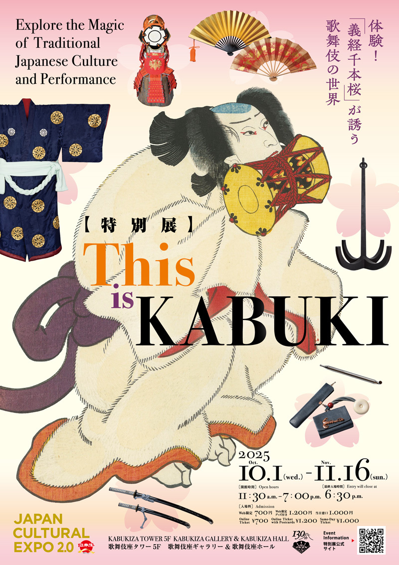「特別展This is KABUKI体験！『義経千本桜』が誘う歌舞伎の世界」