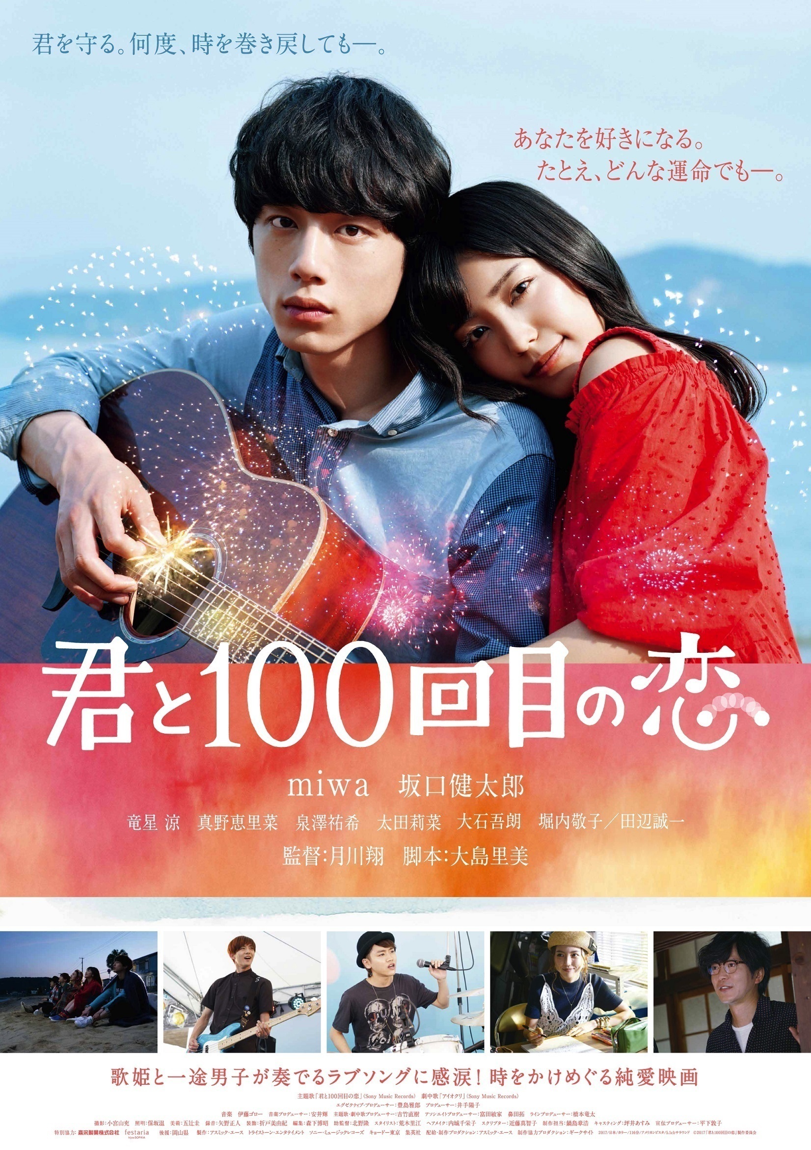 （C）2017「君と１００回目の恋」製作委員会