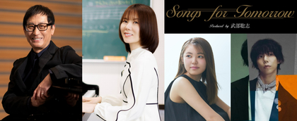 堀優衣、Sano ibuki、半﨑美子らが出演　『Songs for Tomorrow Produced by 武部聡志』第4回の開催が決定