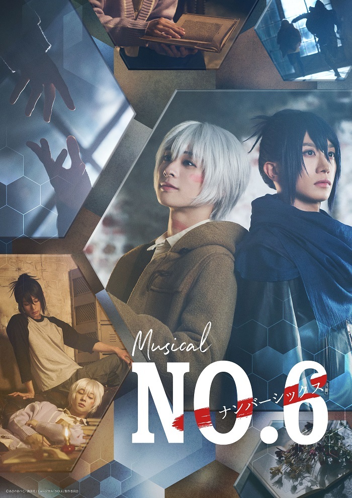 ミュージカル『NO.6』 　　　　　　　　　(C)あさのあつこ・講談社／ミュージカル「NO.6」製作委員会