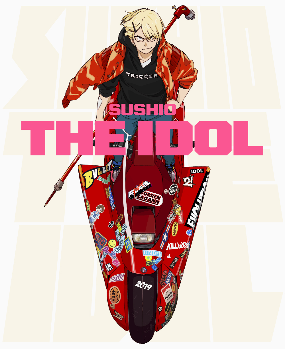 『SUSHIO THE IDOL』表紙