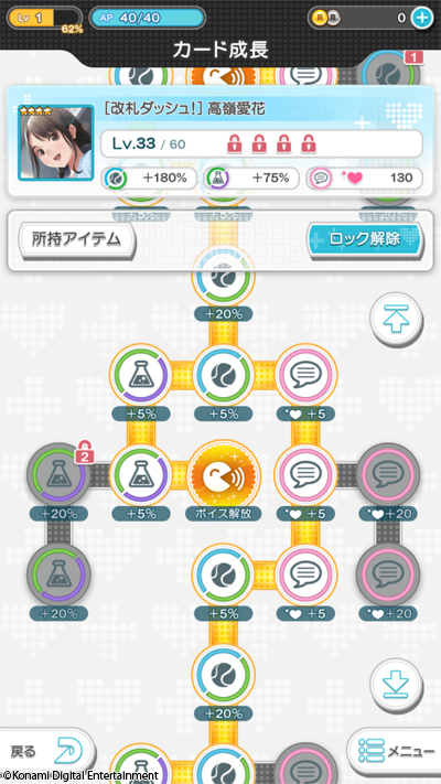 「カノジョカード」成長アイテムを集めて専用ボイスなどのご褒美がもらえる (c)Konami Digital Entertainment