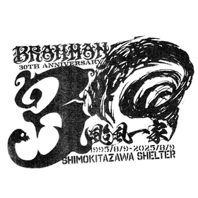 30年の時空を超えて今再び邂逅すーーBRAHMAN、結成後初ライブと同日・同会場に颱風一家と対バン