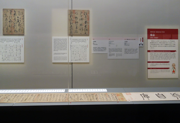懐素筆《自叙帖》唐時代・大暦12年（777）台北國立故宮博物院蔵