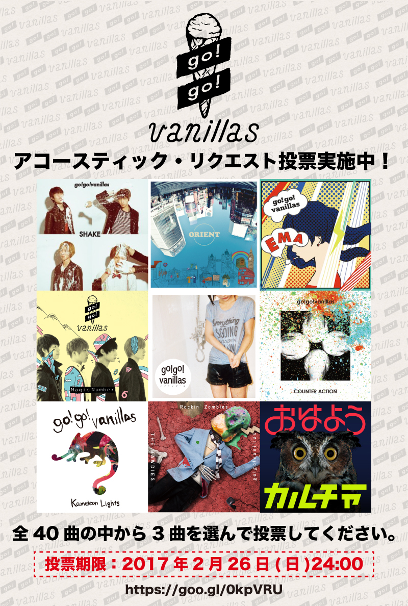 go!go!vanillas アコースティック企画