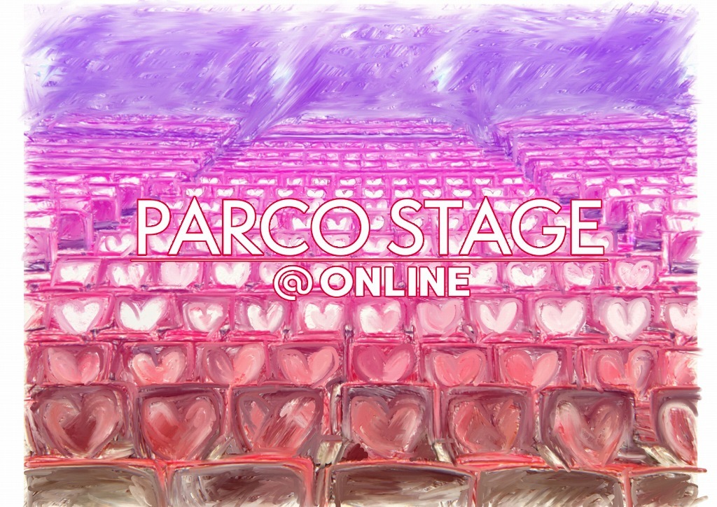 『PARCO STAGE @ONLINE』