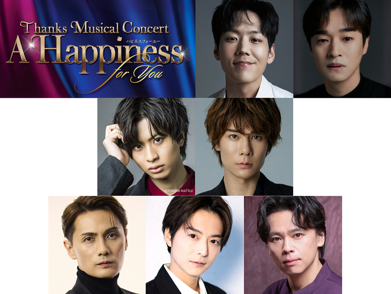 （1段目左から）KAI、チョ・サンウン（2段目左から）岡宮来夢、柿澤勇人（3段目左から）加藤和樹、小池徹平、中川晃教 　※2段目以降、五十音順