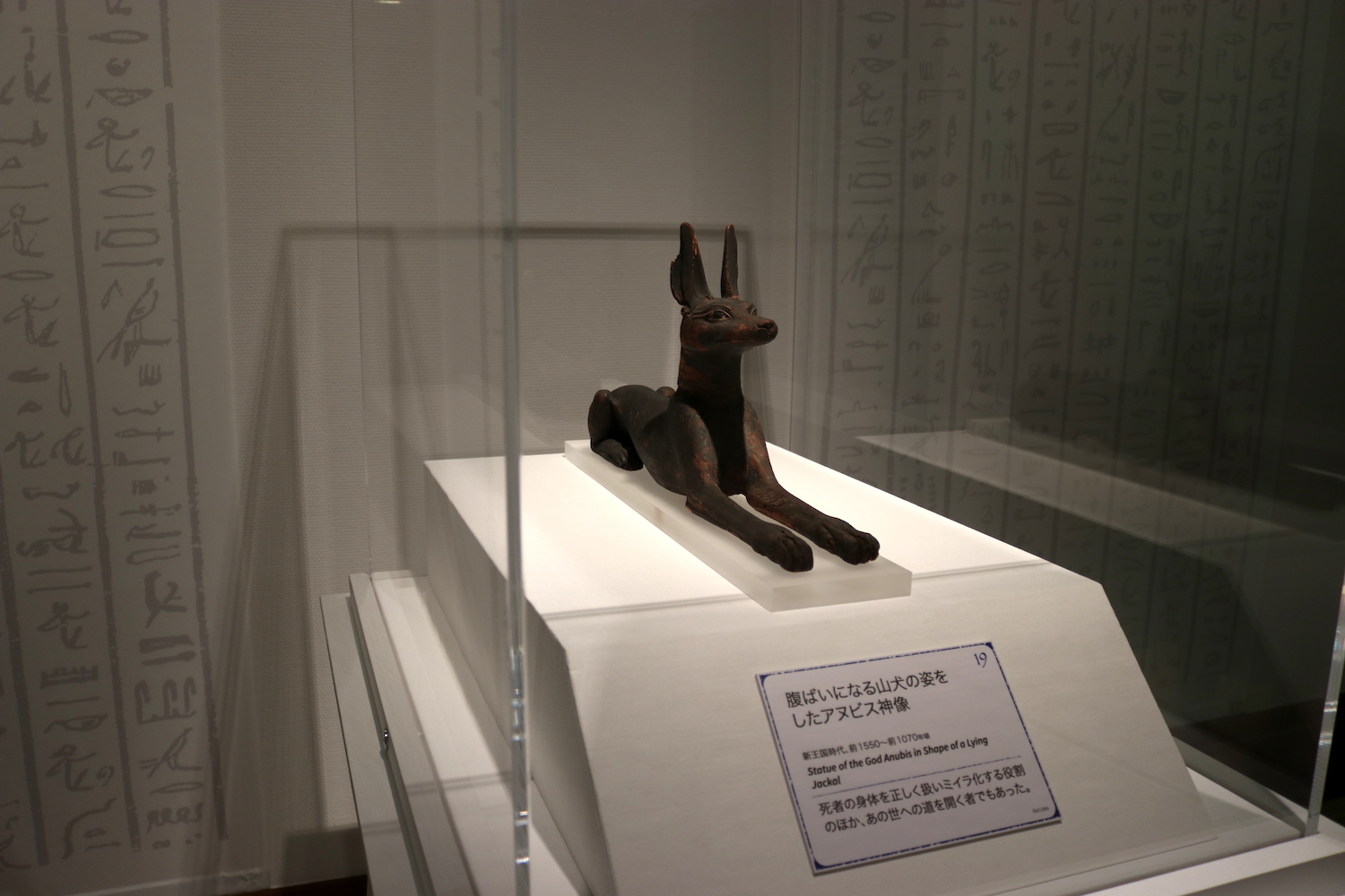 「腹ばいになる山犬の姿をしたアヌビス神像」
