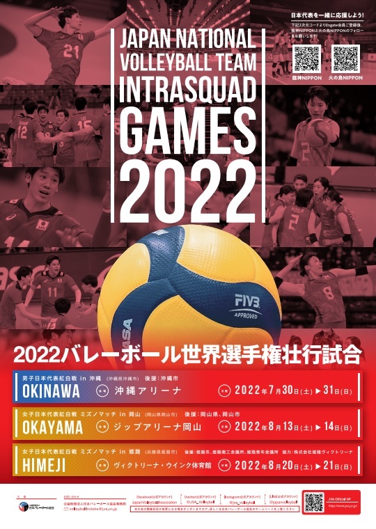 バレーボール男子日本代表・龍神NIPPON、および女子日本代表・火の鳥NIPPONが、紅白戦『2022バレーボール世界選手権壮行試合』を7月～8月にかけて計6試合行う
