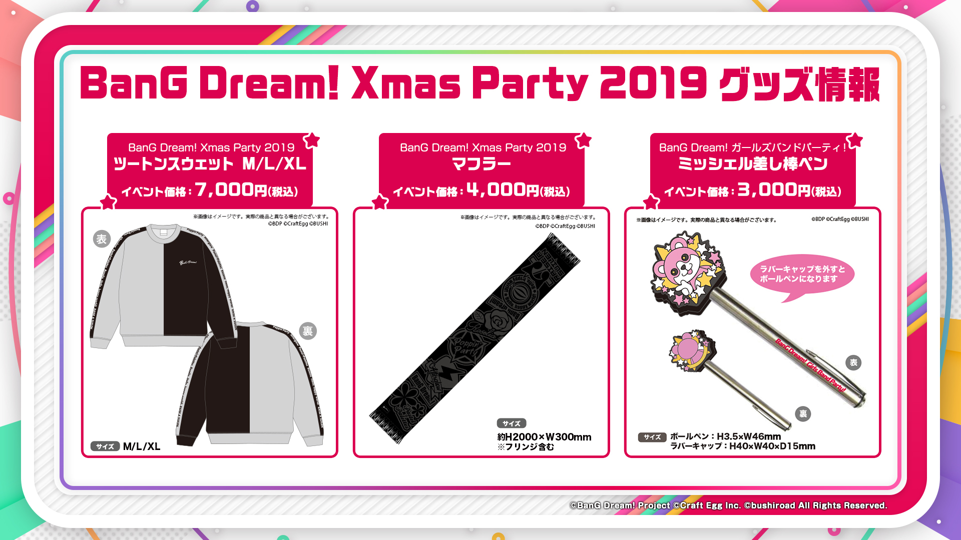 （価格は全て税込） (C)BanG Dream! Project (C)BanG Dream! FILM LIVE Project