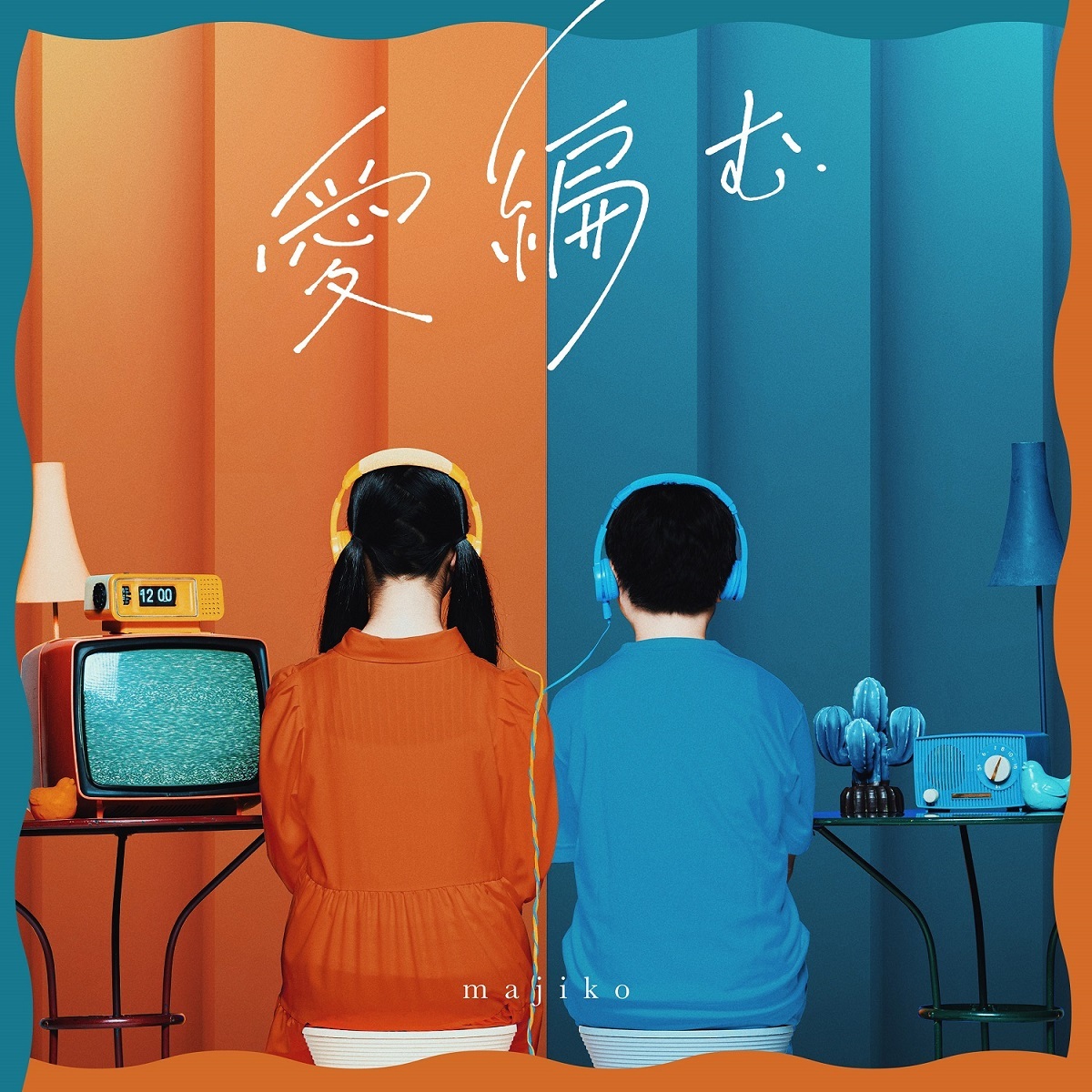 通常盤