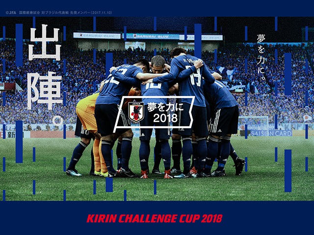 『キリンチャレンジカップ 2018 ガーナ代表戦』は5月30日開催