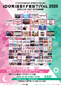 渋谷のアイドルサーキット『IDORISE!! FESTIVAL 2020』 Jewel☆Ciel、SW!CHら 第八弾出演アーティストを発表