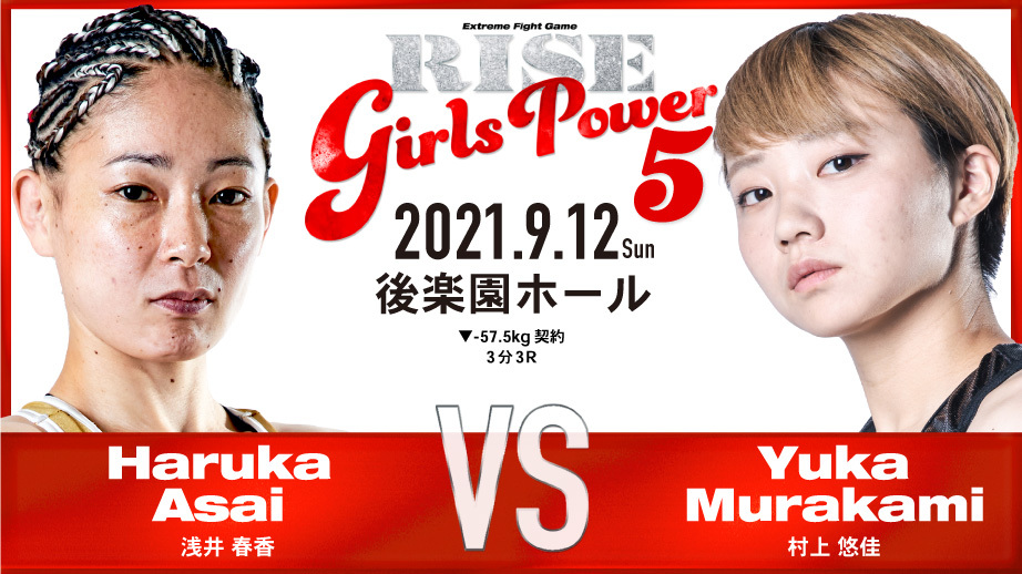 浅井春香 vs 村上悠佳