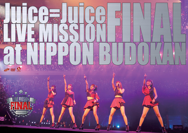 Juice=Juice「Juice=Juice LIVE MISSION FINAL at 日本武道館」DVDジャケット