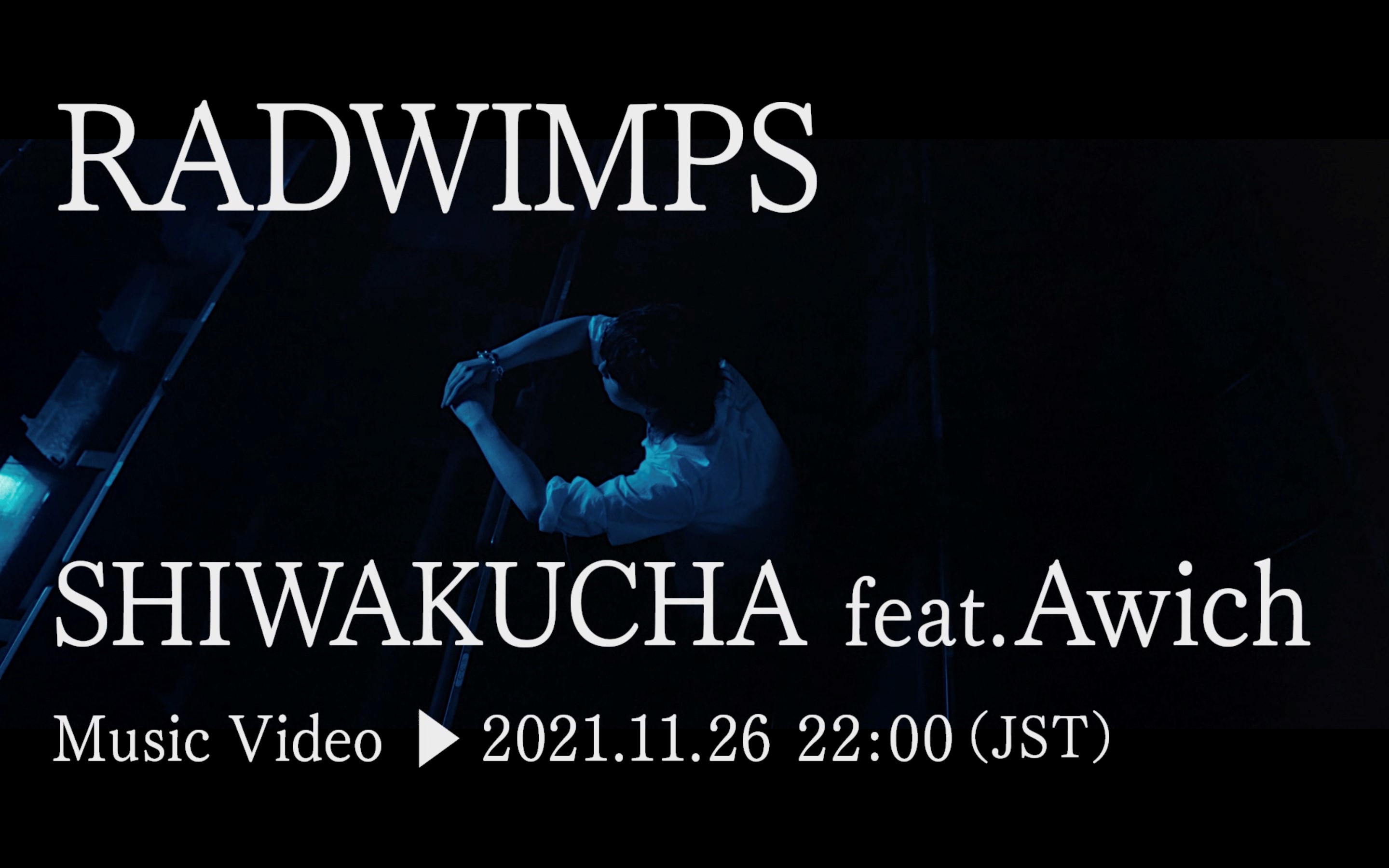 「SHIWAKUCHA feat.Awich」ミュージックビデオ 