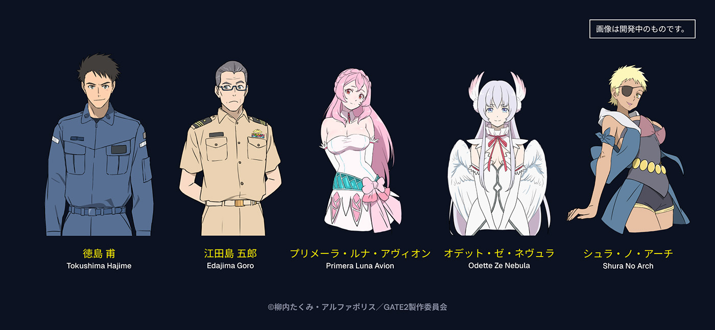 (C)柳内たくみ・アルファポリス／GATE2製作委員会