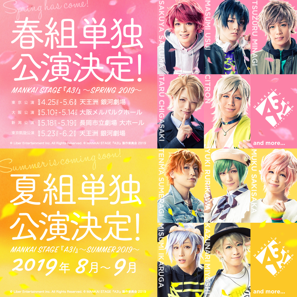 MANKAI STAGE『A3!』春組・夏組単独公演上演決定！ | SPICE - エンタメ特化型情報メディア スパイス