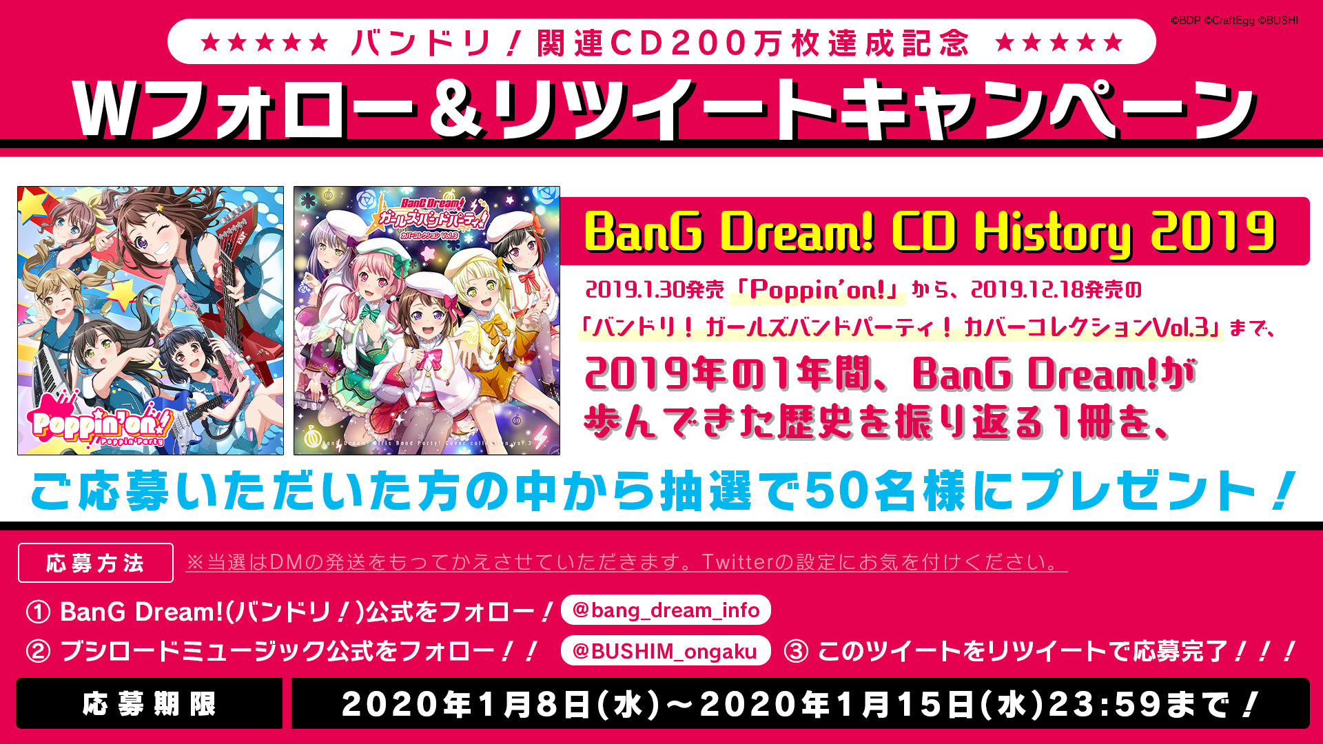 キャンペーン告知 (c)BanG Dream! Project