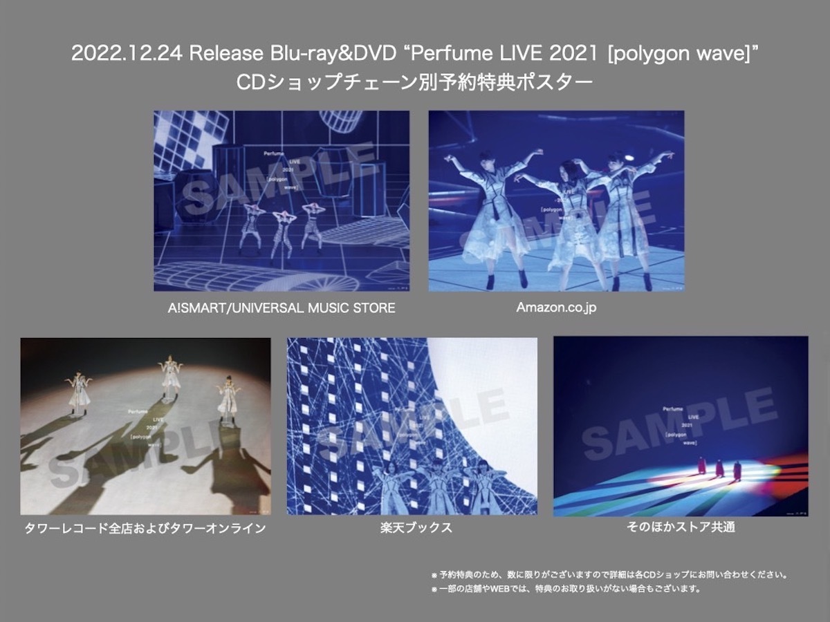 Blu-ray＆DVD『Perfume LIVE 2021 [polygon wave]』予約特典絵柄
