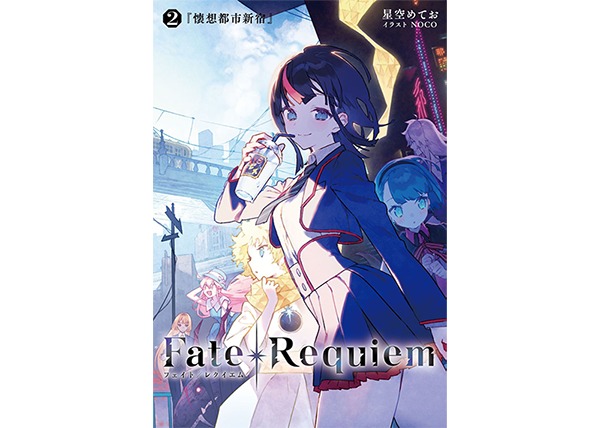 『Fate/Requiem 2『懐想都市新宿』 （C）TYPE-MOON 