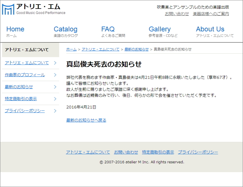 真島俊夫さんは吹奏楽、室内楽作品、編曲を数多く残した