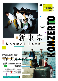 “エクスペリメンタルクラシック”Khamai Leonが定期公演『KONZERTO (mit)』第二回を開催　ゲストはギターレス4人組バンド・新東京