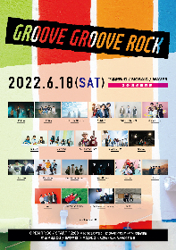 下北沢サーキット『GROOVE GROOVE ROCK』第2弾出演アーティストとしてPLOT SCRAPS、fleufleuら10組を発表