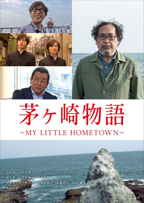 「茅ヶ崎物語 ～MY LITTLE HOMETOWN～」ビジュアル (c)2017 Tales of CHIGASAKI film committee