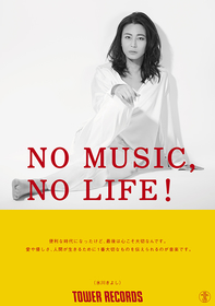 タワーレコード「NO MUSIC, NO LIFE.」ポスター意見広告シリーズに氷川きよしが初登場