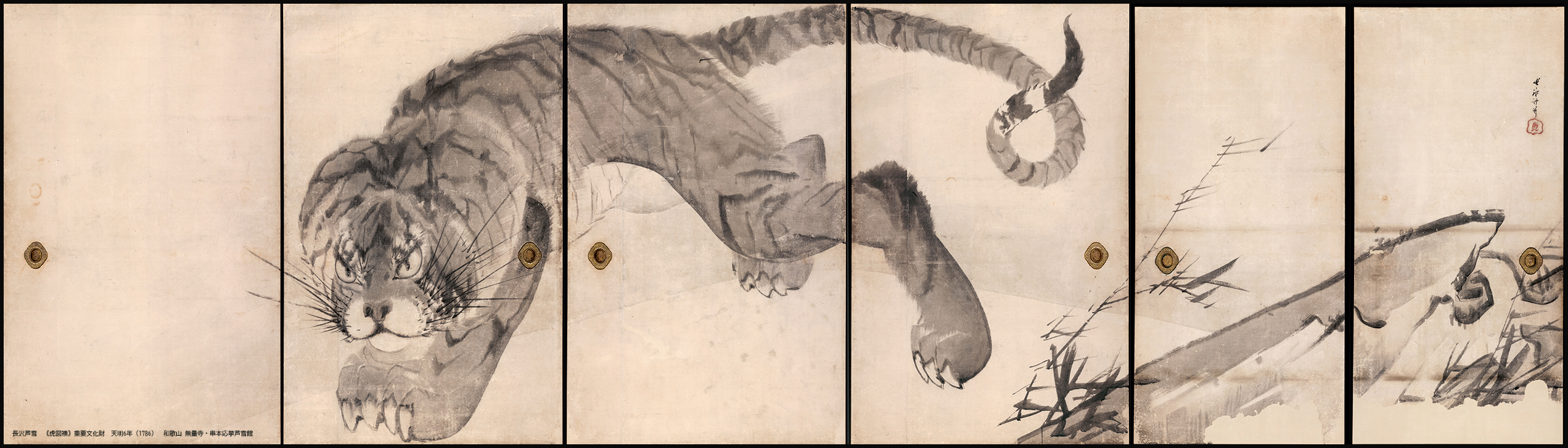 長沢芦雪　「虎図襖」　重要文化財 天明6年（1786） 和歌山　無量寺・串本応挙芦雪館 展示期間：10月7日～11月5日