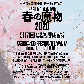 サーキットフェス『春の魔物』　WILYWNKA、dodo、JUBEE(CreativeDrugStore)の追加出演が決定