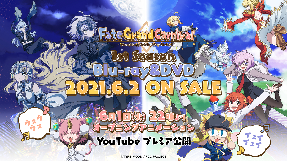 OVA『Fate/Grand Carnival 1st Season』OPプレミア公開 (C)TYPE-MOON / FGC PROJECT