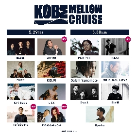 Awich、tofubeats、ゆるふわギャング、BASI、『KOBE MELLOW CRUISE 2021』第2弾出演アーティスト＆日割りを発表