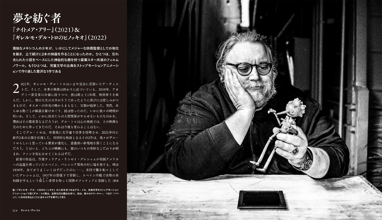 『ギレルモ・デル・トロ　モンスターと結ばれた男』（フィルムアート社）より