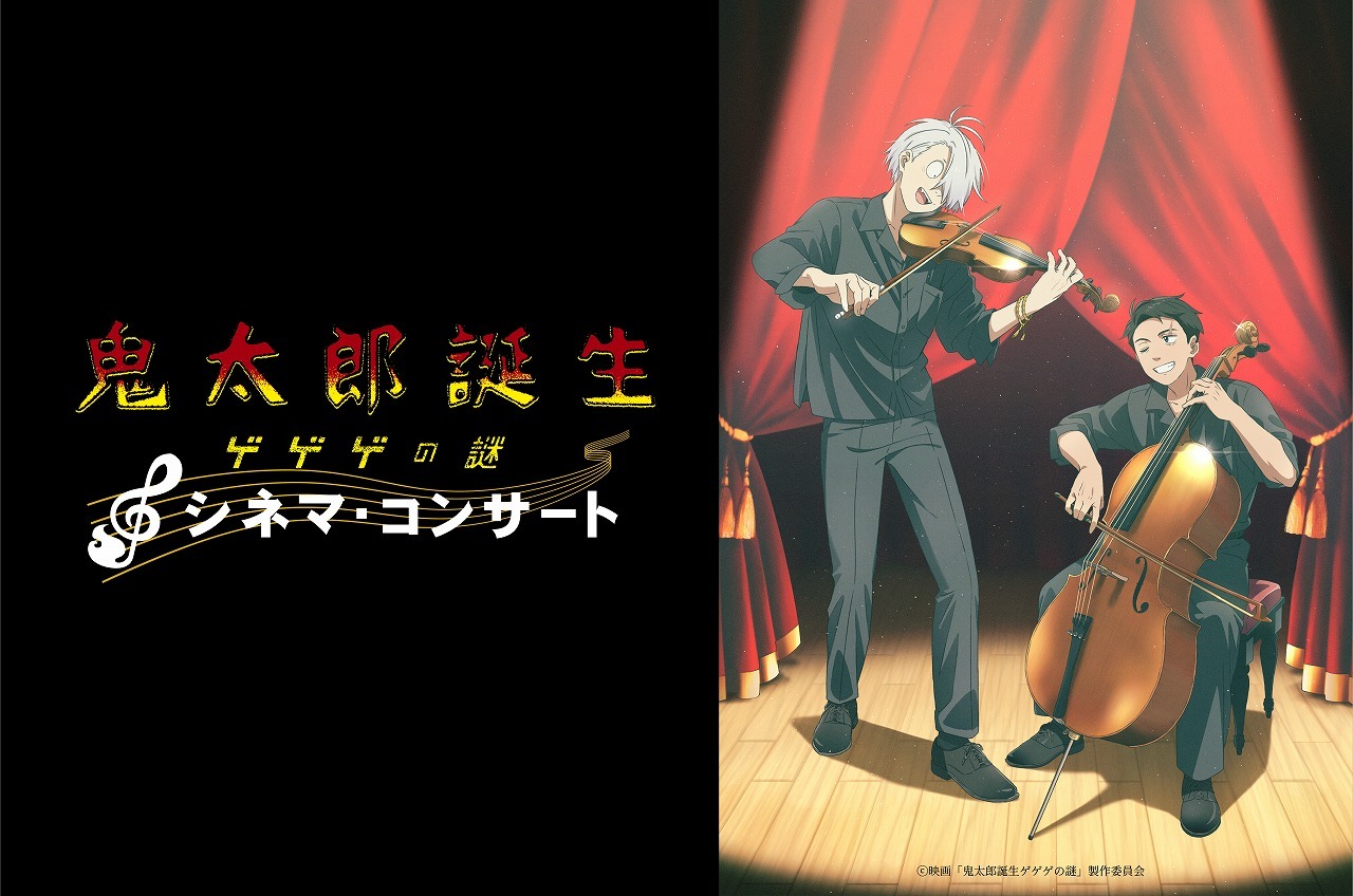 (C)映画「鬼太郎誕生ゲゲゲの謎」製作委員会