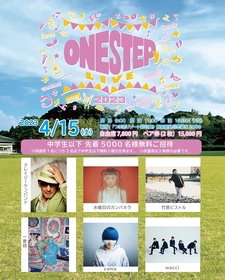 クレイジーケンバンド、水カンら出演、静岡県掛川市の野外イベント『ONE STEP LIVE 2023』タイムテーブル発表