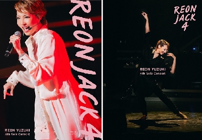 柚希礼音ソロコンサート『REON JACK 4』初のBlu-rayにてリリース　特典映像にゲストコラボ曲が収録