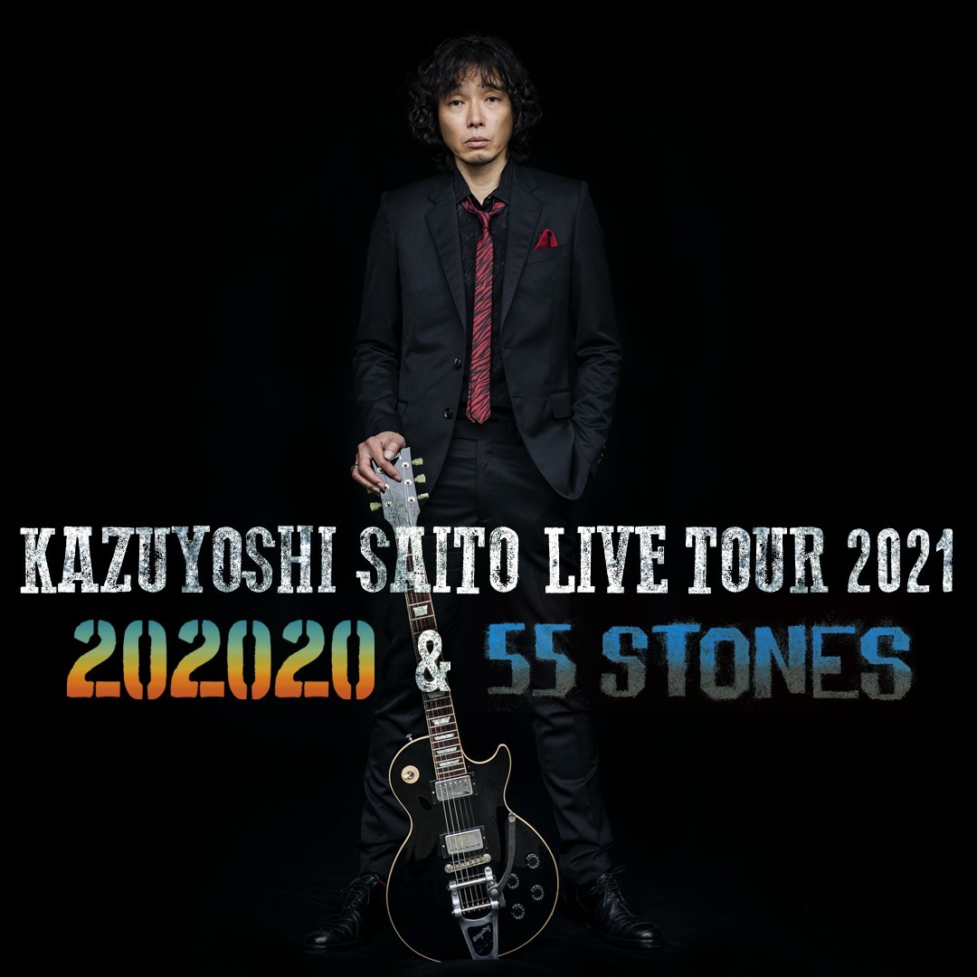 『KAZUYOSHI SAITO LIVE TOUR 2021 “202020 ＆ 55 STONES”』