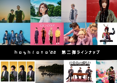 岡山の野外フェス『hoshioto'22』　CHAI、The Songbardsら第二弾出演者として12組発表
