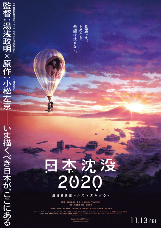 『日本沈没2020 劇場編集版 -シズマヌキボウ-』ポスタービジュアル (c)“JAPAN SINKS : 2020”Project Partners