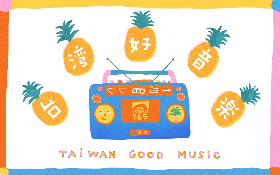 『台湾好音楽 〜 Taiwan Good Music 〜』