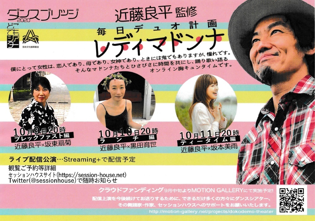 近藤良平監修『毎日デュオ計画〈レディマドンナ〉』