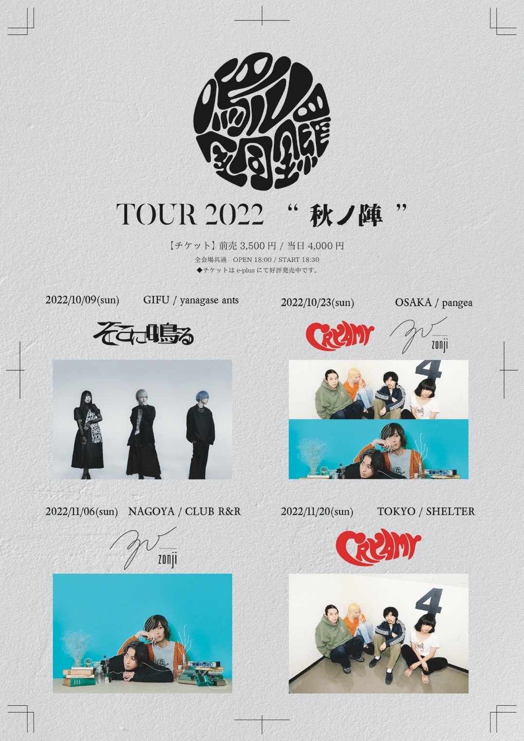 『TOUR 2022 “秋ノ陣”』