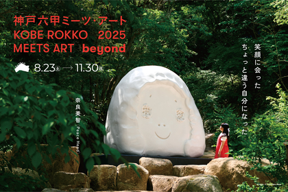 神戸・六甲山の自然と融合する芸術祭『神戸六甲ミーツ・アート』全出展者発表、木村文乃の水中写真の展示やメインビジュアルも解禁