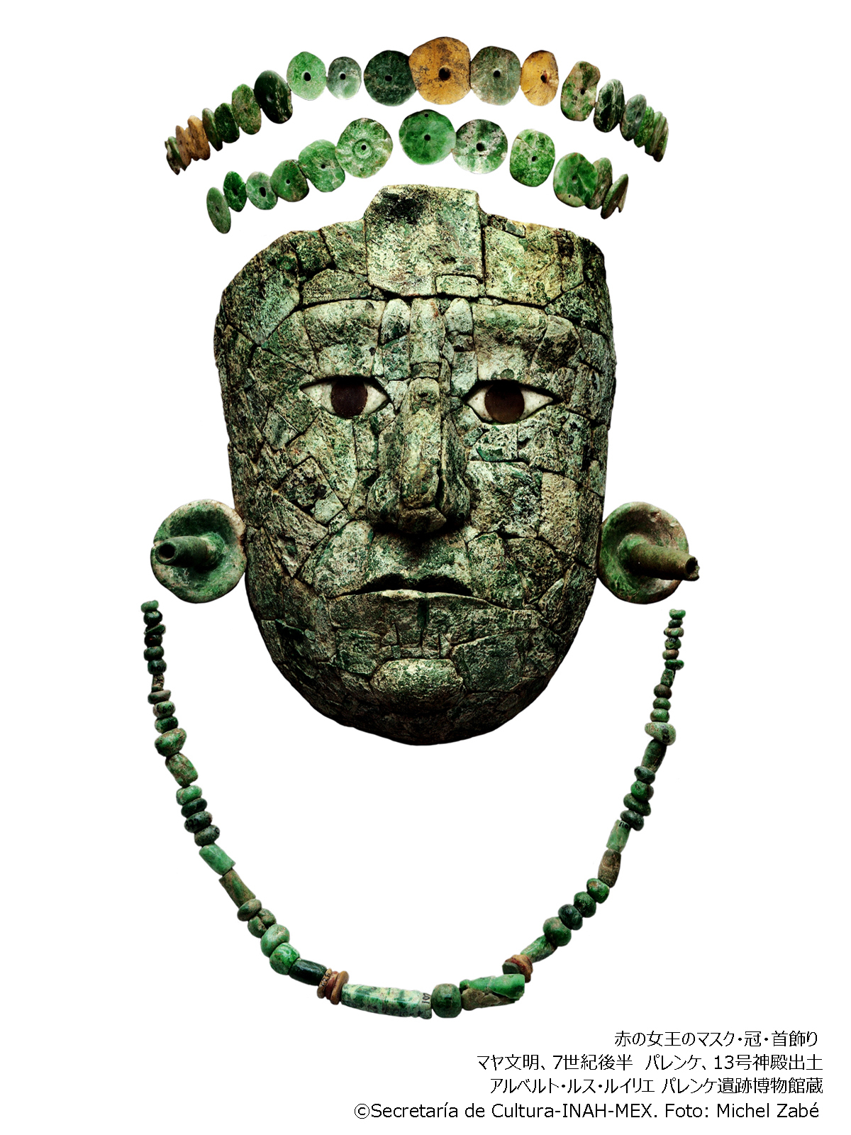マヤの王朝美術の傑作と名が高い「赤の女王のマスク」をはじめとする王妃の墓の出土品が本邦初公開