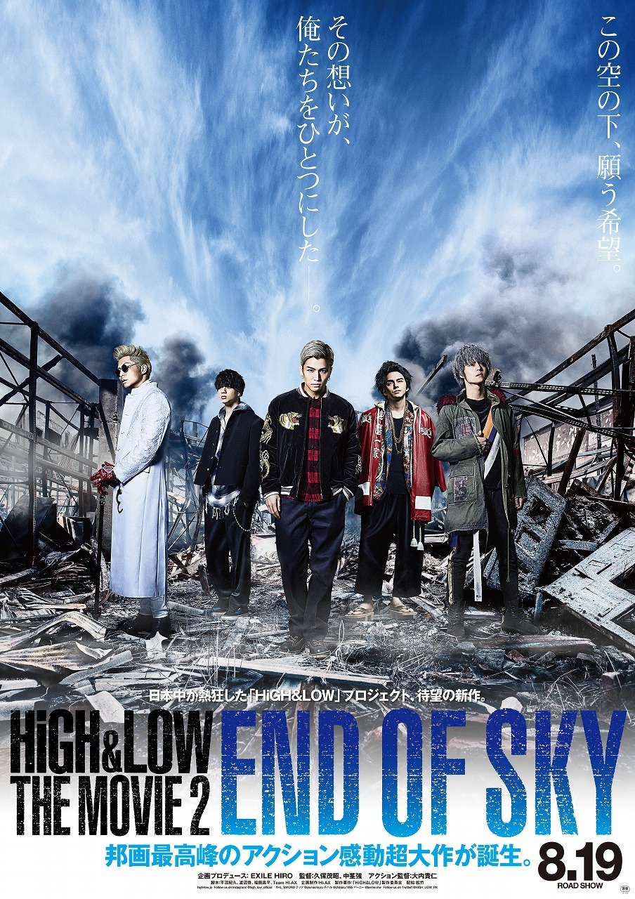 『HiGH＆LOW THE MOVIE2 / END OF SKY』（2017年公開）