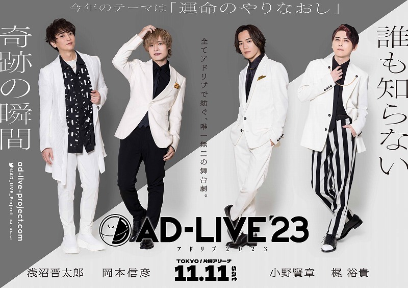 © AD-LIVE Project