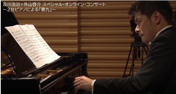 『及川浩治×外山啓介 スペシャル・オンライン・コンサート ～2台ピアノによる「第九」～』収録の様子