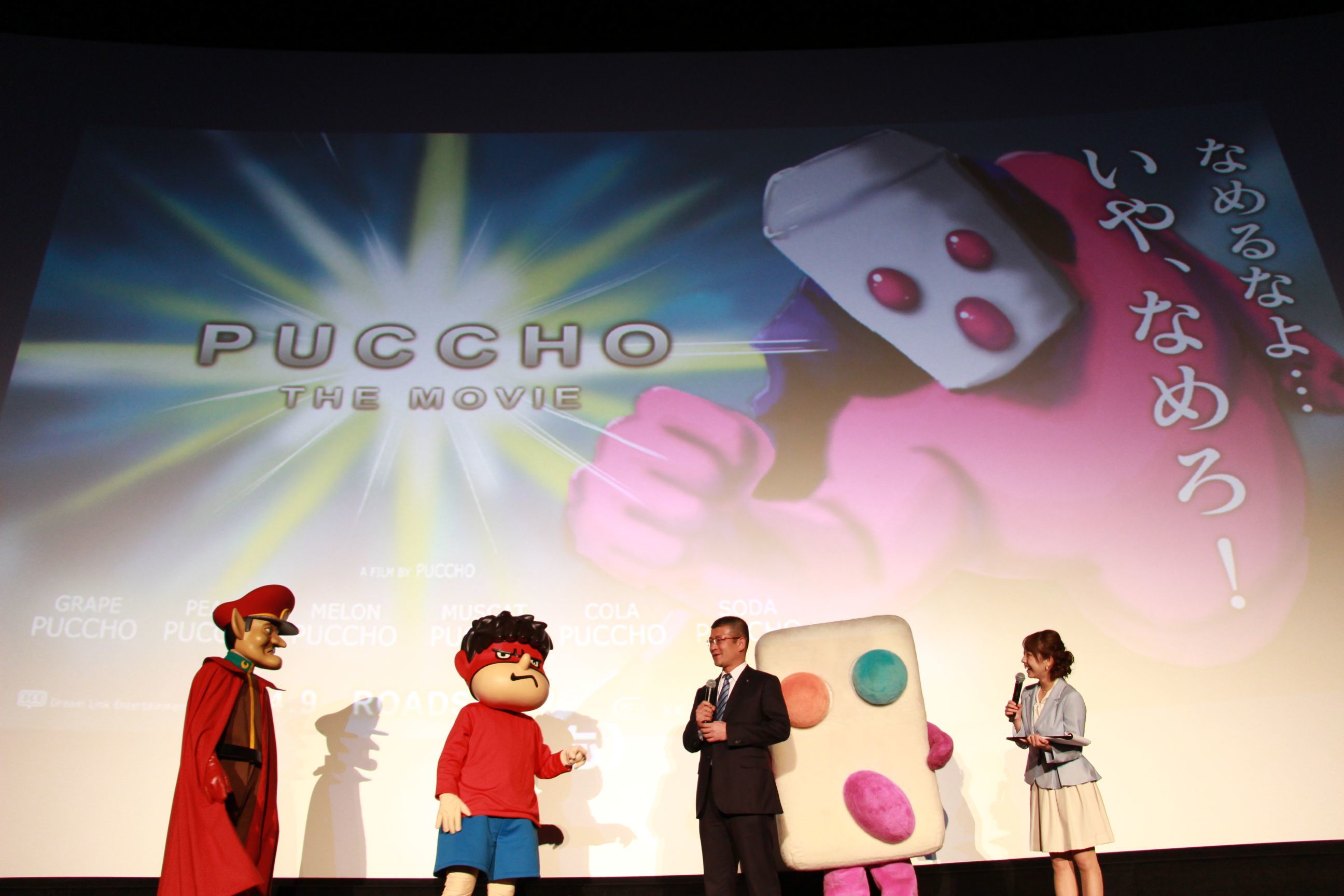 ぷっちょくんが披露した『PUCCHO THE MOVIE』のビジュアル 実現するかは不明